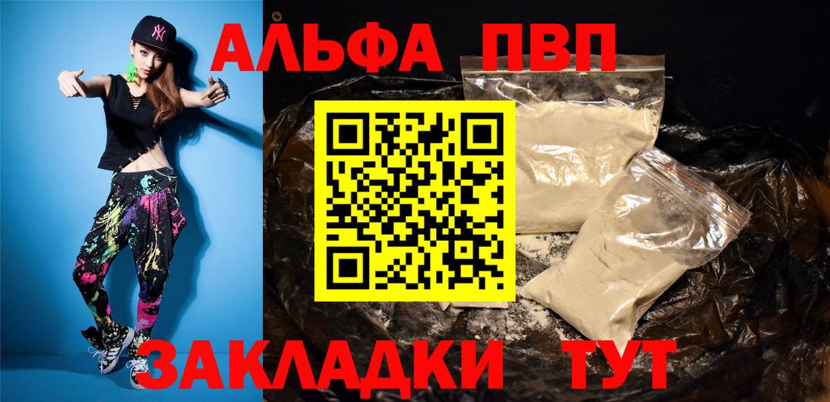 как найти   А ПВП Соль  Челябинск  Альфа ПВП  Вход с VPN  A-PVP Соль 