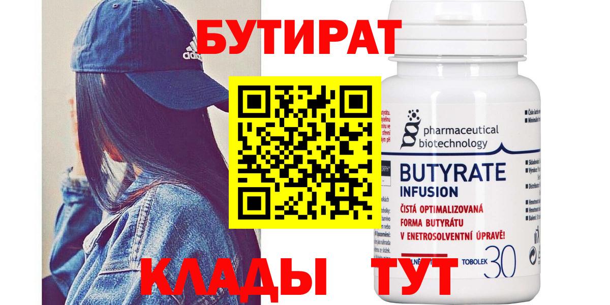 Бутират GHB  БУТИРАТ  Челябинск  Вход с VPN 