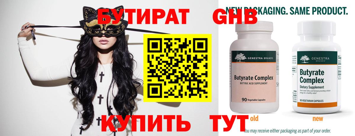 БУТИРАТ буратино Челябинск