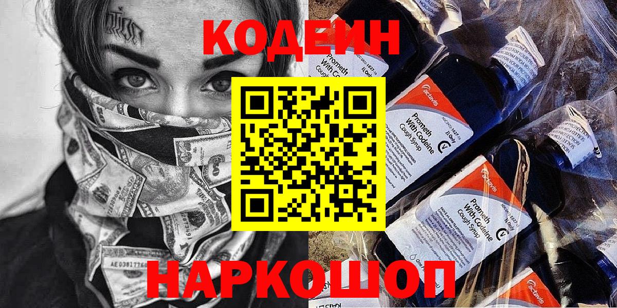 Кодеиновый сироп Lean напиток Lean (лин) Челябинск