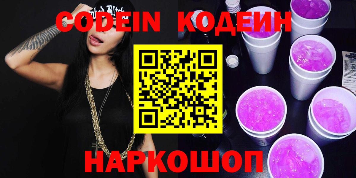 Кодеиновый сироп Lean напиток Lean (лин)  Вход с VPN  Челябинск 