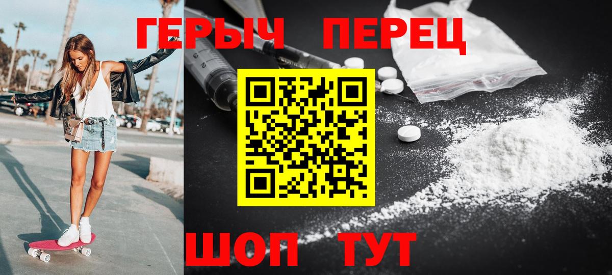 ГЕРОИН хмурый Челябинск