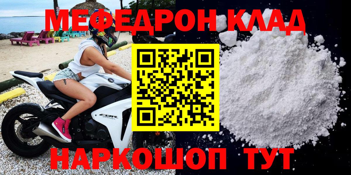 Мефедрон  Челябинск